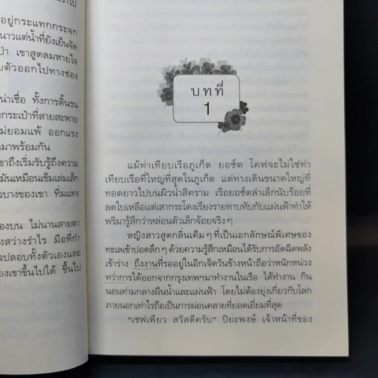 แผนร้ายเกี่ยวรัก - กิ่งฉัตร รูปที่ 10