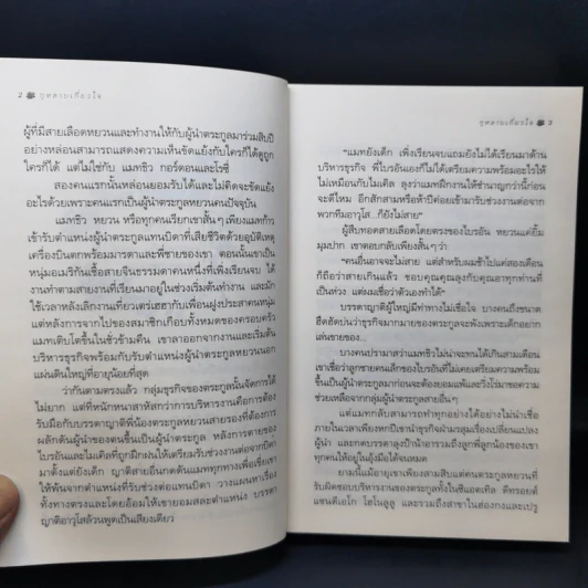 กุหลาบเกี่ยวใจ - กิ่งฉัตร รูปที่ 11
