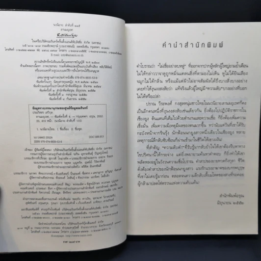 ลานมยุเรศ - ประภัสสร เสวิกุล รูปที่ 8