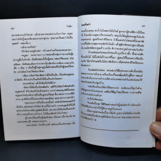 ทองเนื้อเก้า - โบตั๋น รูปที่ 10