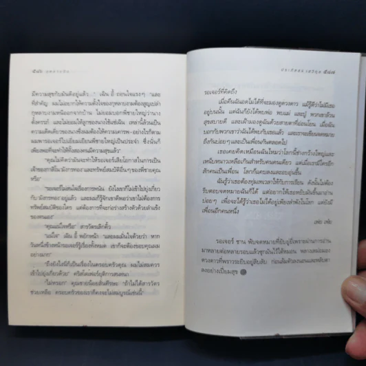 กุหลาบจีน - ประภัสสร เสวิกุล รูปที่ 10