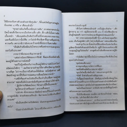 สำเภาทอง - ประภัสสร เสวิกุล รูปที่ 10