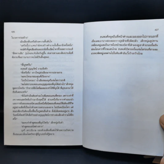 สำเภาทอง - ประภัสสร เสวิกุล รูปที่ 11