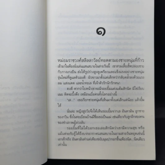 เสน่หาอันดามัน - ดวงตะวัน รูปที่ 9