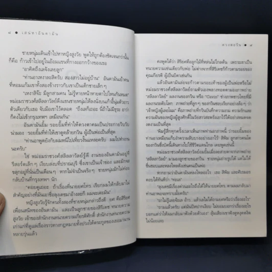 เสน่หาอันดามัน - ดวงตะวัน รูปที่ 10