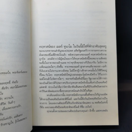 รุ้งในลมหนาว - ดวงตะวัน รูปที่ 10