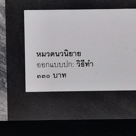 นิรันดรแห่งรัก - ดวงตะวัน รูปที่ 12