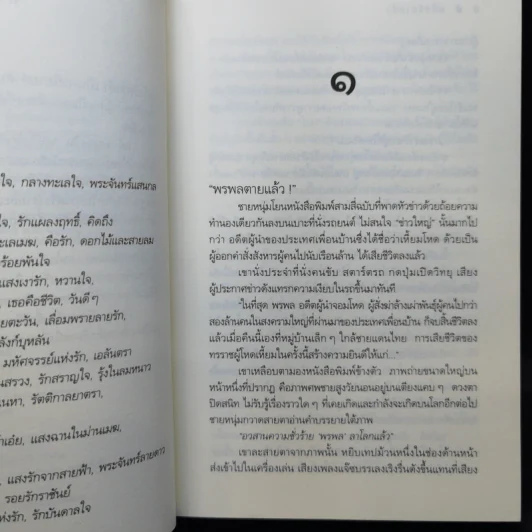 แก้วรัดเกล้า - ดวงตะวัน รูปที่ 10