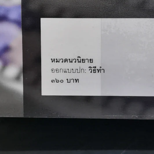 ดวงใจพยัคฆ์ - ดวงตะวัน รูปที่ 13