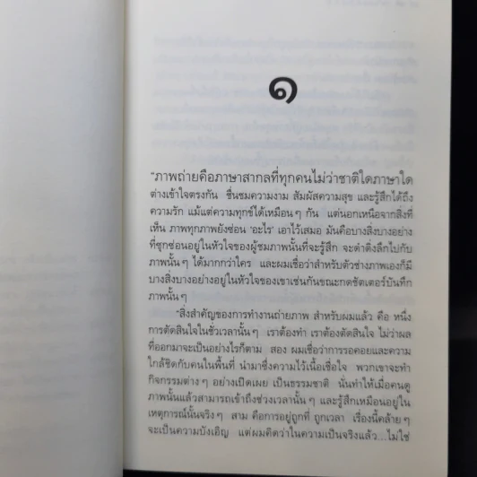 ดวงใจพยัคฆ์ - ดวงตะวัน รูปที่ 10