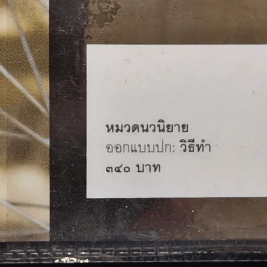 รักบันดาลใจ - ดวงตะวัน รูปที่ 12