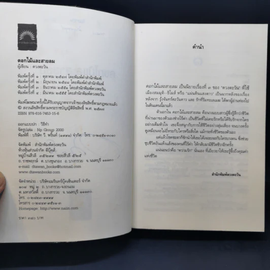 ดอกไม้และสายลม - ดวงตะวัน รูปที่ 9