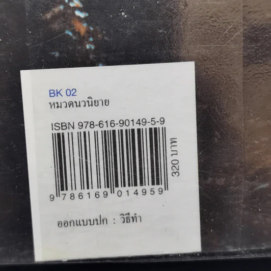 สดับเสียงรัก - ดวงตะวัน รูปที่ 13