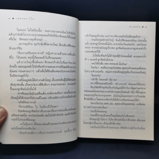 เพชรพราวใจ - ดวงตะวัน รูปที่ 11