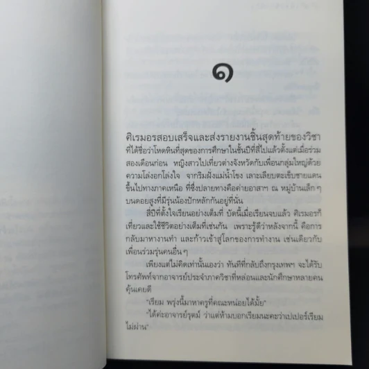 เพชรพราวใจ - ดวงตะวัน รูปที่ 10