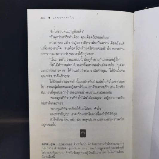 เพชรพราวใจ - ดวงตะวัน รูปที่ 12