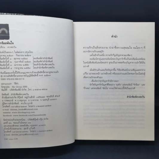 รักร้อยพันใจ - ดวงตะวัน รูปที่ 9