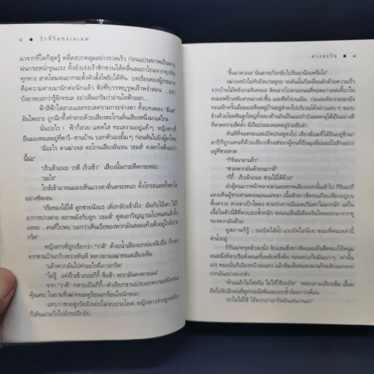 รักที่ริมทะเลเมฆ - ดวงตะวัน รูปที่ 11