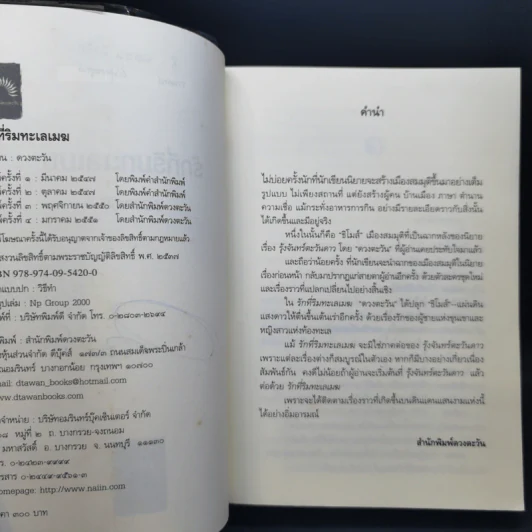 รักที่ริมทะเลเมฆ - ดวงตะวัน รูปที่ 9
