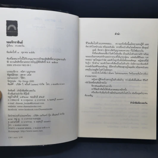 รอยรักราชันย์ - ดวงตะวัน รูปที่ 9