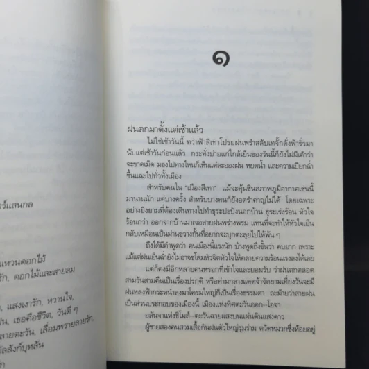 ปราสาททรายในสายฝน - ดวงตะวัน รูปที่ 10