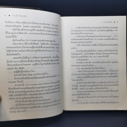 บัลลังก์บุหลัน - ดวงตะวัน รูปที่ 11