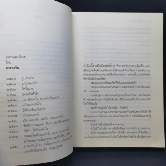 บัลลังก์บุหลัน - ดวงตะวัน รูปที่ 10