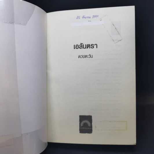 เอลันตรา - ดวงตะวัน รูปที่ 8