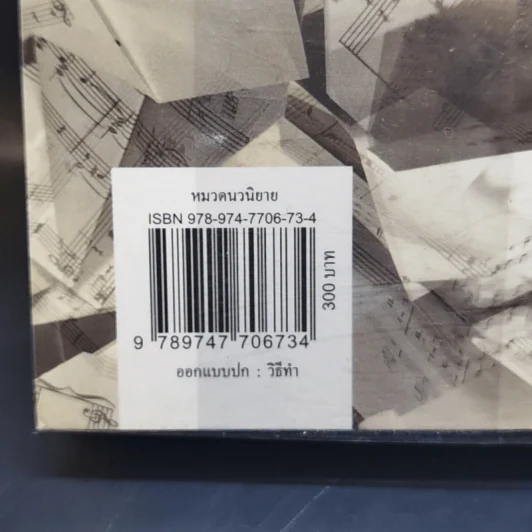 เพลงรักริมขอบฟ้า - ดวงตะวัน รูปที่ 13