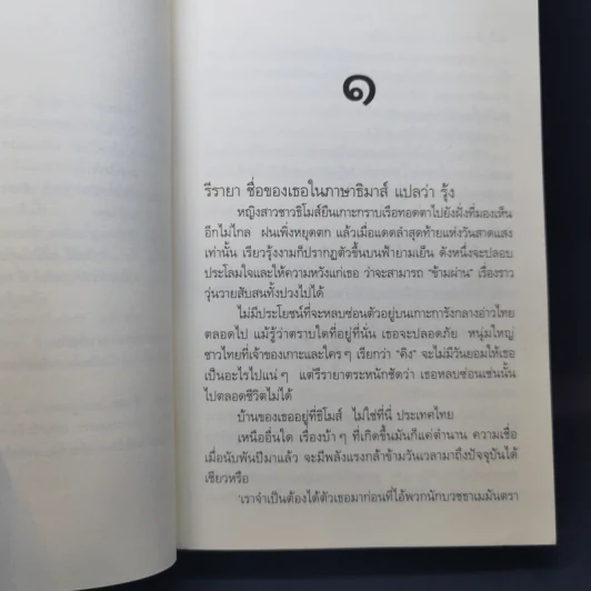 มนตรารีรายา - ดวงตะวัน รูปที่ 9