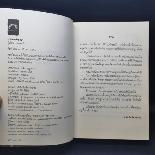 มนตรารีรายา - ดวงตะวัน รูปที่ 8