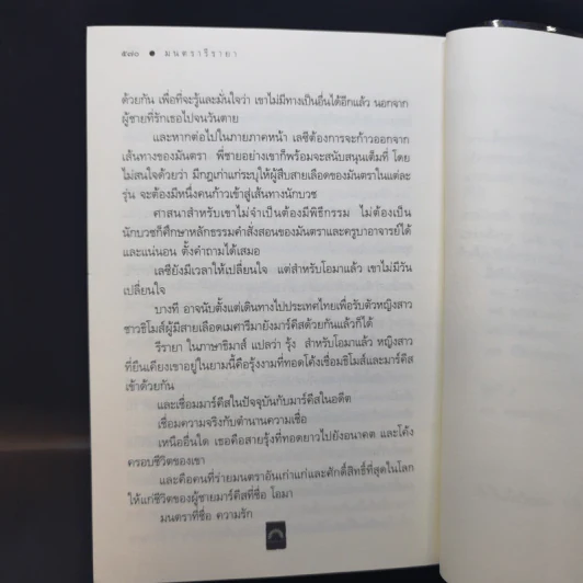 มนตรารีรายา - ดวงตะวัน รูปที่ 11