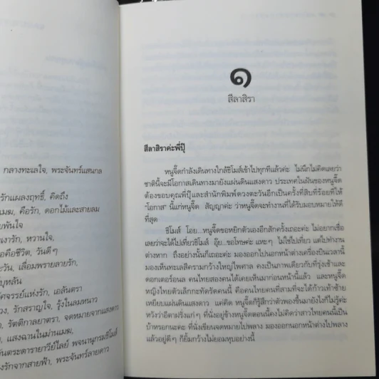 จดหมายเหตุจากแสงดาว - ดวงตะวัน รูปที่ 9