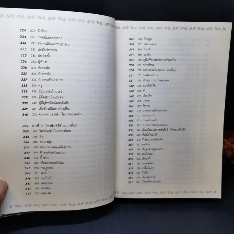 วิตามินไบเบิล Vitamin Bible - Earl Mindell, Dr. (เอิร์ล มินเดอลล์, ดร) รูปที่ 14
