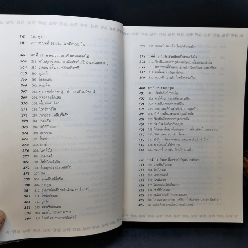 วิตามินไบเบิล Vitamin Bible - Earl Mindell, Dr. (เอิร์ล มินเดอลล์, ดร) รูปที่ 15
