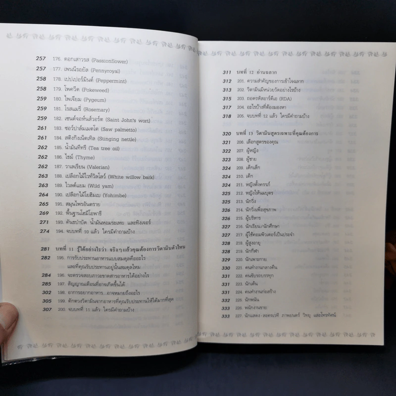 วิตามินไบเบิล Vitamin Bible - Earl Mindell, Dr. (เอิร์ล มินเดอลล์, ดร) รูปที่ 13