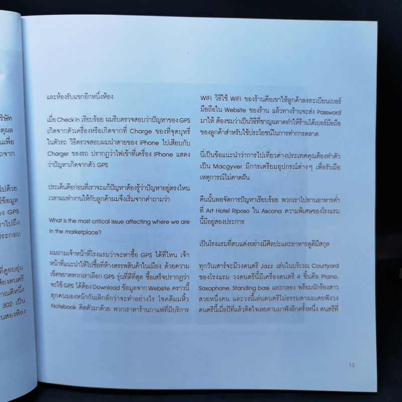 แกะดำนำเที่ยว - ประเสริฐ เอี่ยมรุ่งโรจน์ รูปที่ 12