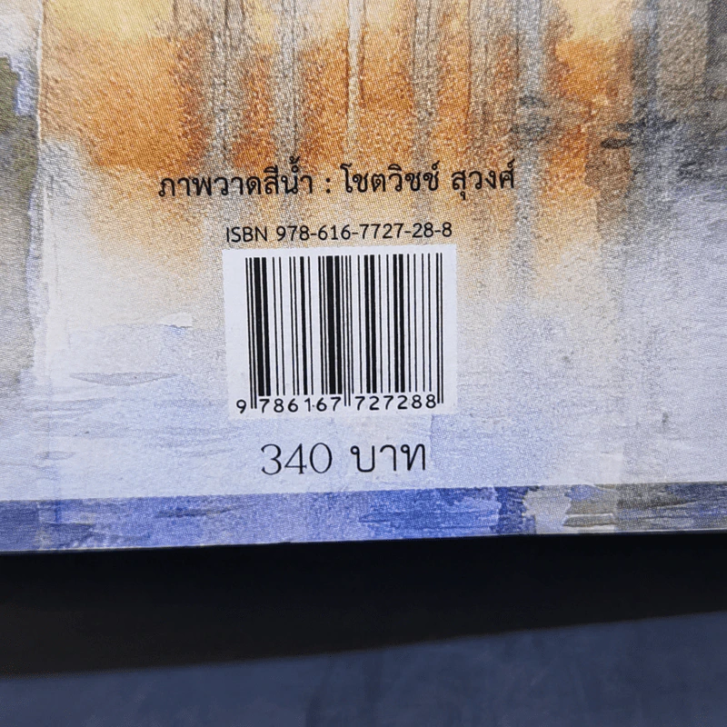 ปล่อยใจไปกับเช็ก - กิ่งฉัตร รูปที่ 13