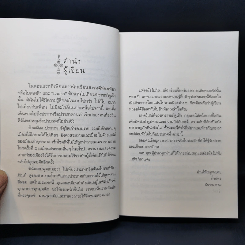 ปล่อยใจไปกับเช็ก - กิ่งฉัตร รูปที่ 9