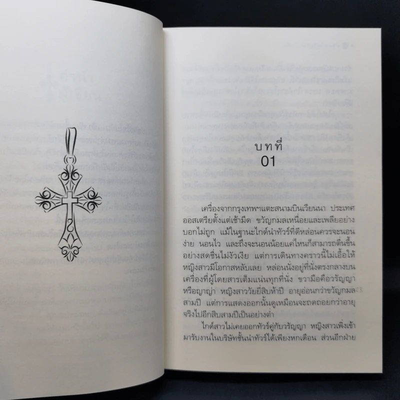ปล่อยใจไปกับเช็ก - กิ่งฉัตร รูปที่ 10