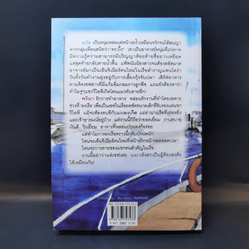 แผนร้ายเกี่ยวรัก - กิ่งฉัตร รูปที่ 2