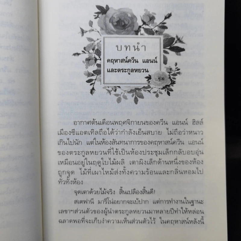 กุหลาบเกี่ยวใจ - กิ่งฉัตร รูปที่ 10