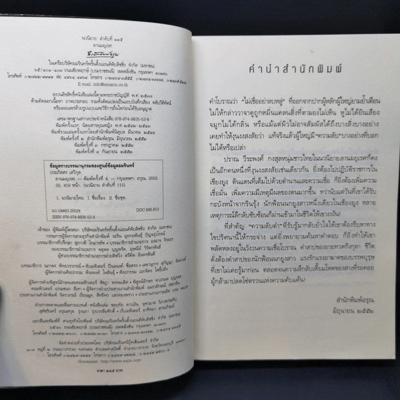ลานมยุเรศ - ประภัสสร เสวิกุล รูปที่ 8
