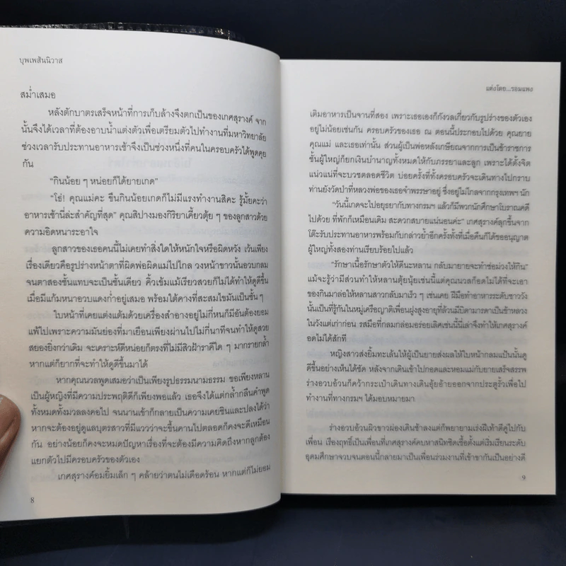 บุพเพสันนิวาส - รอมแพง รูปที่ 11
