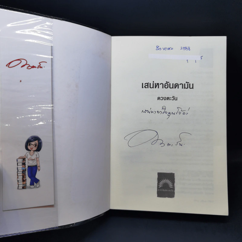 เสน่หาอันดามัน - ดวงตะวัน รูปที่ 7