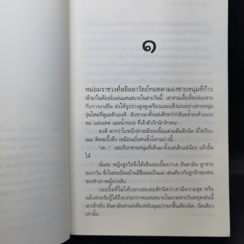 เสน่หาอันดามัน - ดวงตะวัน รูปที่ 9