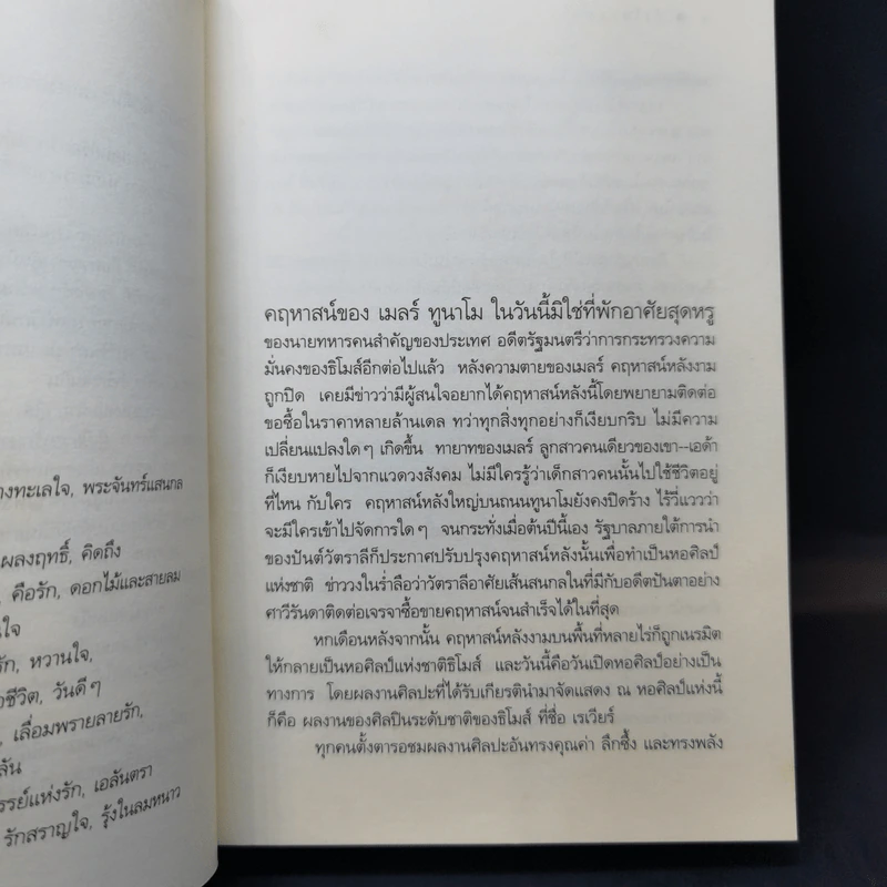 รุ้งในลมหนาว - ดวงตะวัน รูปที่ 10
