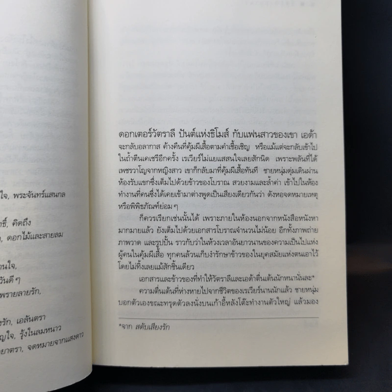 รัตติกาลยาตรา - ดวงตะวัน รูปที่ 9