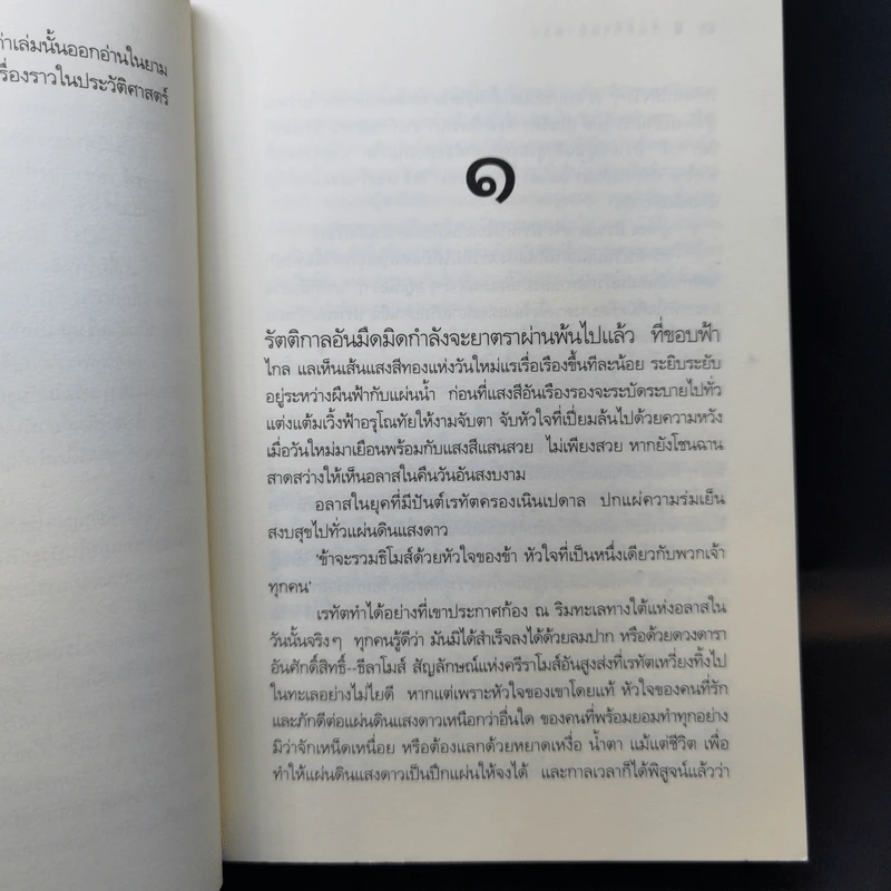 รัตติกาลยาตรา - ดวงตะวัน รูปที่ 10