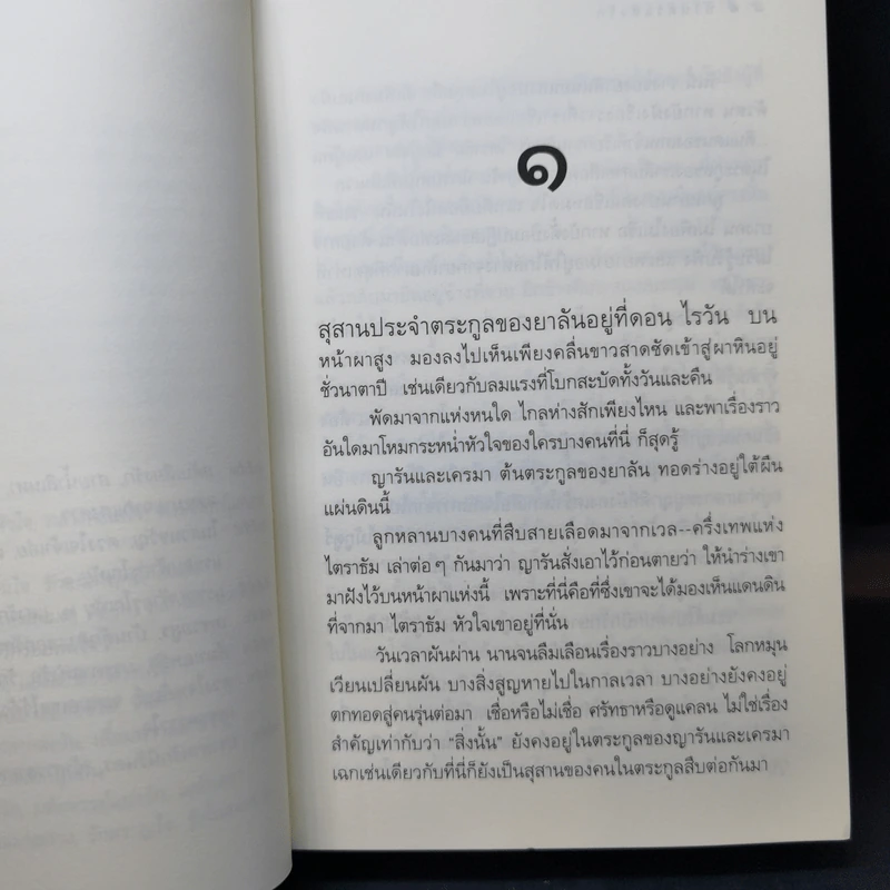 นิรันดรแห่งรัก - ดวงตะวัน รูปที่ 9